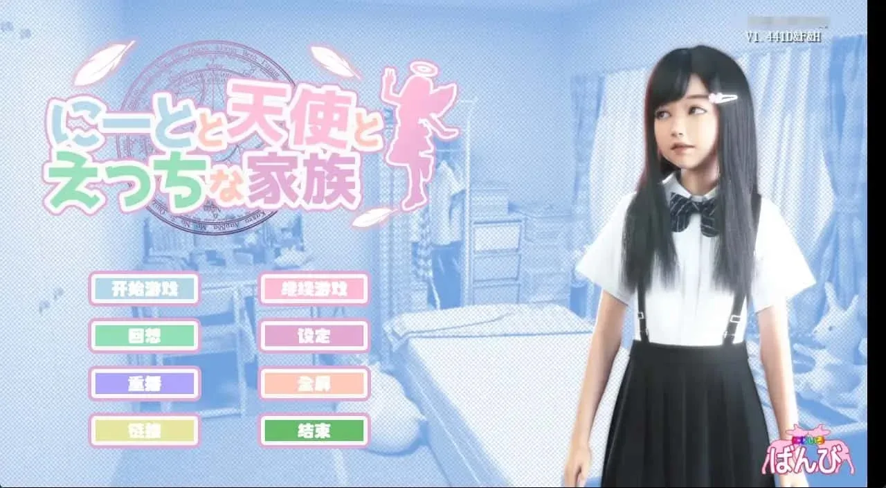 死宅与天使和奇怪的家 版本更新 详情图